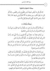Siretu’l-Hulefai’r-Raşidin (Mubtedi)