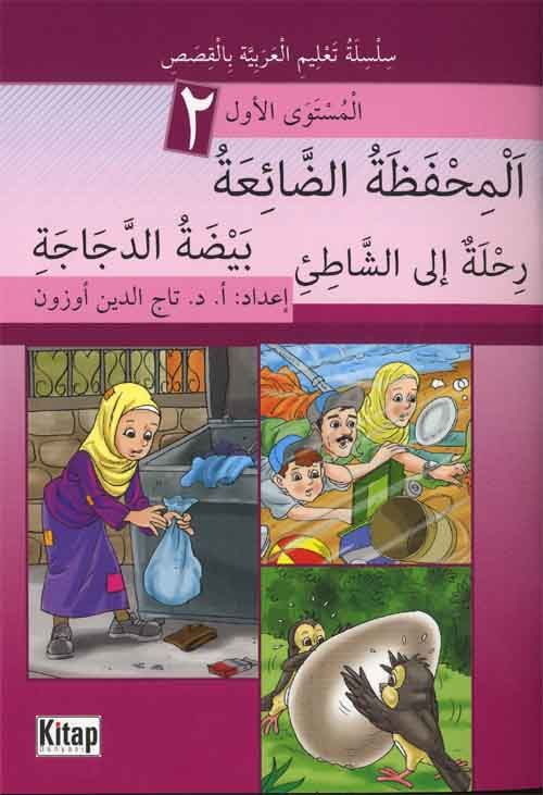 El Mihfezatüd Daiatü