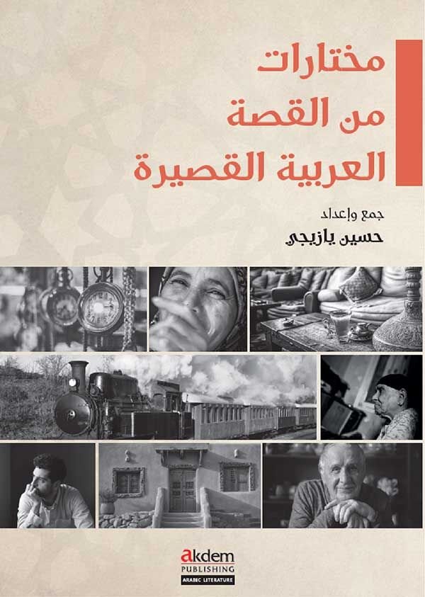 Muhtarat minel Kıssatil Arabiyyetil Kasira (Arap Kısa Öykülerinden Seçmeler)