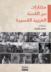 Muhtarat minel Kıssatil Arabiyyetil Kasira (Arap Kısa Öykülerinden Seçmeler)