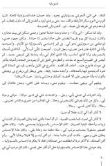 Muhtarat minel Kıssatil Arabiyyetil Kasira (Arap Öykülerinden Seçmeler)