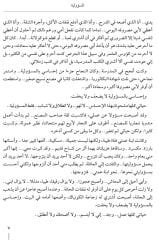 Muhtarat minel Kıssatil Arabiyyetil Kasira (Arap Kısa Öykülerinden Seçmeler)