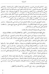 Muhtarat minel Kıssatil Arabiyyetil Kasira (Arap Öykülerinden Seçmeler)
