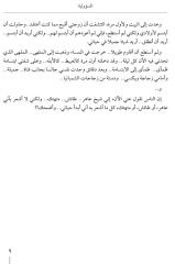 Muhtarat minel Kıssatil Arabiyyetil Kasira (Arap Kısa Öykülerinden Seçmeler)