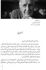 Muhtarat minel Kıssatil Arabiyyetil Kasira (Arap Kısa Öykülerinden Seçmeler)