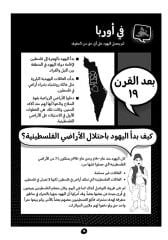 Gazze (Arapça Çizgi Roman)