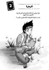 Gazze (Arapça Çizgi Roman)