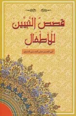 Kısasun Nebiyyin