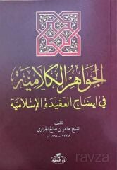 El Cevahirul Kelamiyye