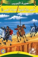 Siret'ül Habib Serisi (Arapça Hikaye 5 Kitap)