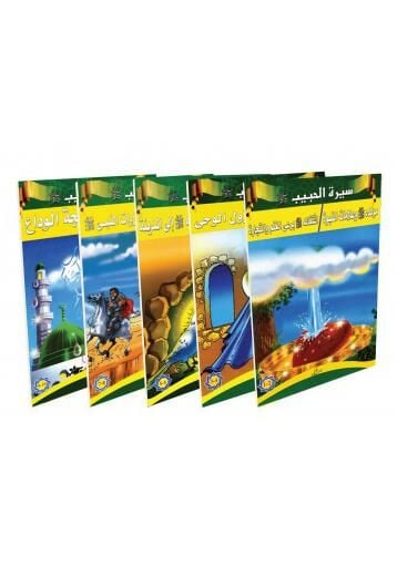 Siret'ül Habib Serisi (Arapça Hikaye 5 Kitap)