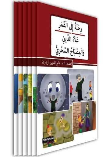 Kısasul Cemil (Arapça Güzel Hikayeler) (6 Kitap)