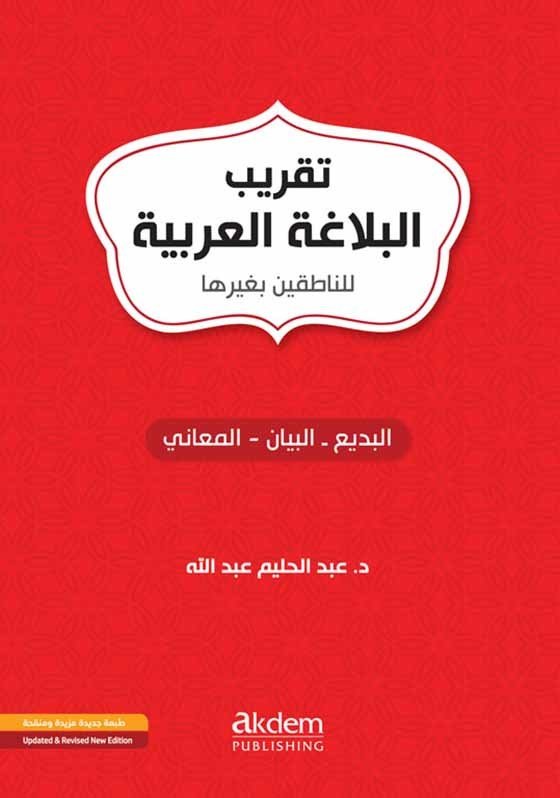 Takribu’l-Belağati’l-Arabiyye (Arapça Kolay Belagat)