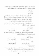 Takribu’l-Belağati’l-Arabiyye (Arapça Kolay Belagat)