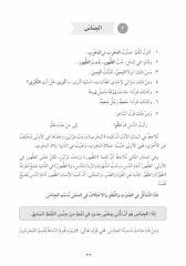 Takribu’l-Belağati’l-Arabiyye (Arapça Kolay Belagat)