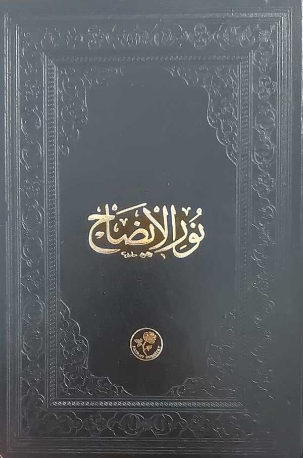 Nuru'l İzah