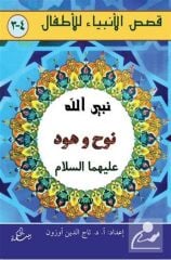 Nuh ve Hud Aleyhisselam (Arapça-Türkçe)