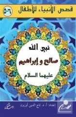 Salih ve İbrahim Aleyhisselam (Arapça-Türkçe)