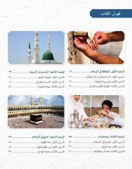 El-Arabiyye Li’l-Ağradi’d-Diniyye (Arapça Dini Metinler)