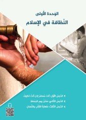 El-Arabiyye Li’l-Ağradi’d-Diniyye (Arapça Dini Metinler)