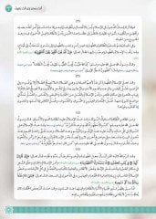 El-Arabiyye Li’l-Ağradi’d-Diniyye (Arapça Dini Metinler)