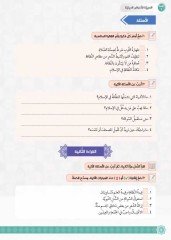 El-Arabiyye Li’l-Ağradi’d-Diniyye (Arapça Dini Metinler)