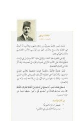 El-Edebu’l-Arabiyyu’l-Muasir (Modern Arap Edebiyatından Seçmeler)