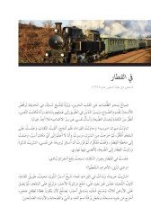 El-Edebu’l-Arabiyyu’l-Muasir (Modern Arap Edebiyatından Seçmeler)