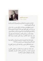 El-Edebu’l-Arabiyyu’l-Muasir (Modern Arap Edebiyatından Seçmeler)