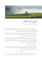 El-Edebu’l-Arabiyyu’l-Muasir (Modern Arap Edebiyatından Seçmeler)