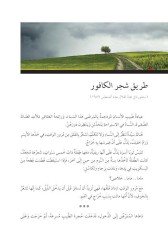 El-Edebu’l-Arabiyyu’l-Muasir (Modern Arap Edebiyatından Seçmeler)