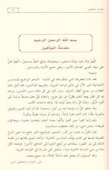 En Nahvü'l Vadıh (Saneviyye)