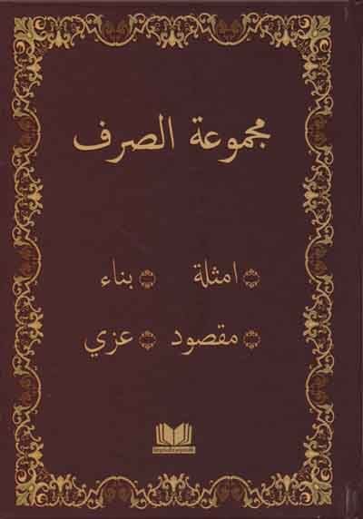 Mecmuatü'l Sarf