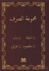 Mecmuatü'l Sarf