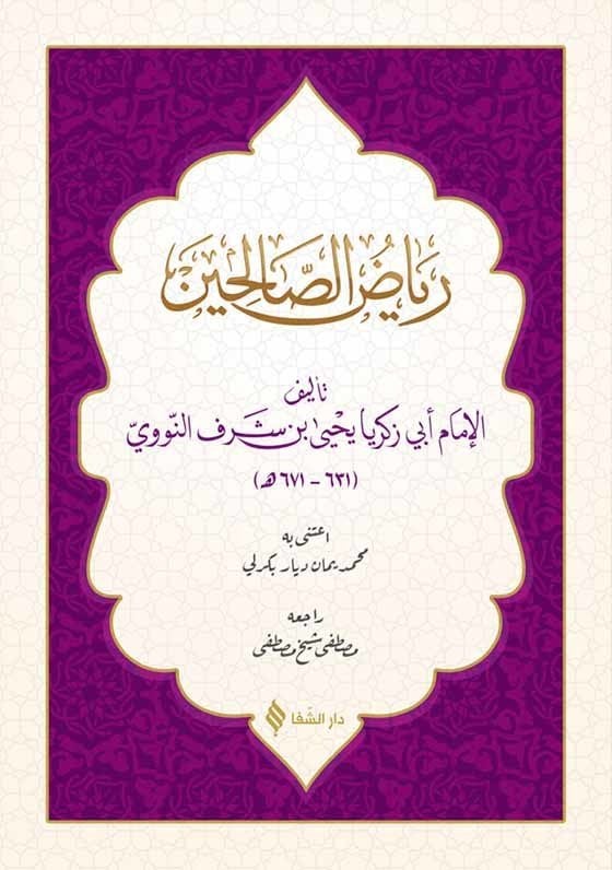 Riyazus Salihin (Arapça)