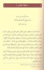 Riyazus Salihin (Arapça)