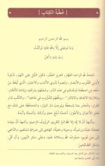 Riyazus Salihin (Arapça)