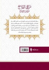 Merakı'l-Felah Şerhu Nuru'l-İzah