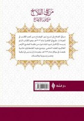 Merakı'l-Felah Şerhu Nuru'l-İzah