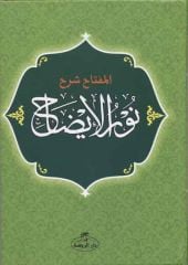 El Miftah Şerhu Nurul İzah (ciltli)