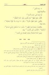 Nurul İzah (Arapça)