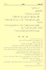 Nurul İzah (Arapça)