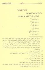 Nurul İzah (Arapça)