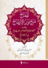 Nurul İzah (Arapça)