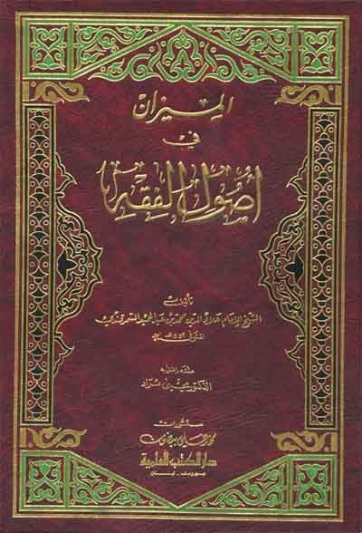 El-Mizan fi Usuli'l-Fıkh