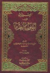 El-Mizan fi Usuli'l-Fıkh