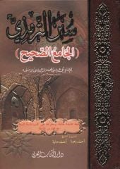 Sünenü Tirmizi El Camiü's Sahih