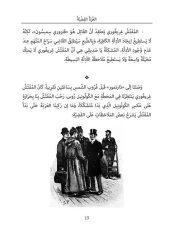 Sherlock Holmes'un Anıları (Arapça Roman)