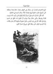 Sherlock Holmes'un Anıları (Arapça Roman)
