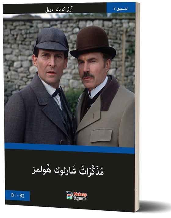 Sherlock Holmes'un Anıları (Arapça Roman)